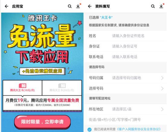 应用宝成腾讯王卡官方商店 下载所有App均免