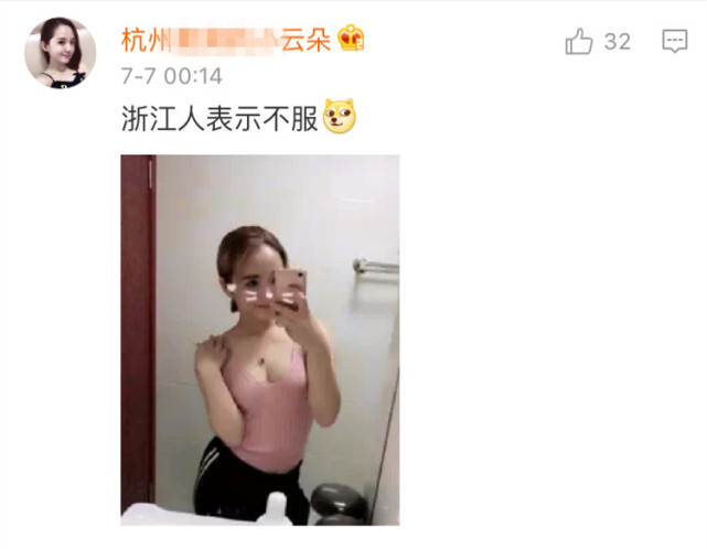 马云说浙江女性胸最小 浙江妹子不服直接晒图