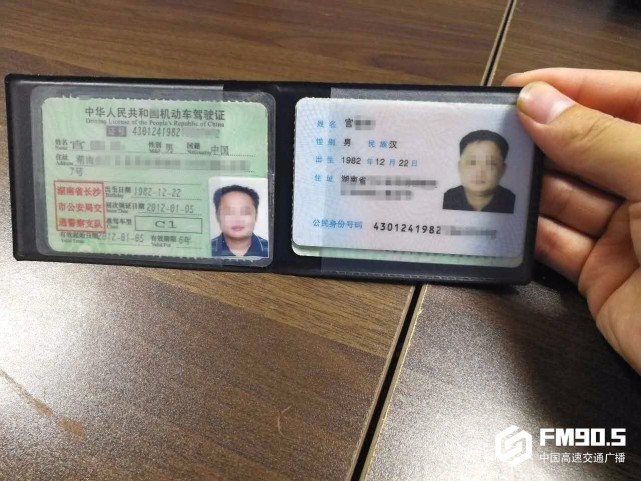 长沙男子双证造假 借朋友驾驶证贴自己照片