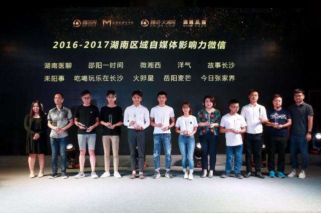 企鹅新媒体学院落户湖南！湖南影响力微信榜单发布