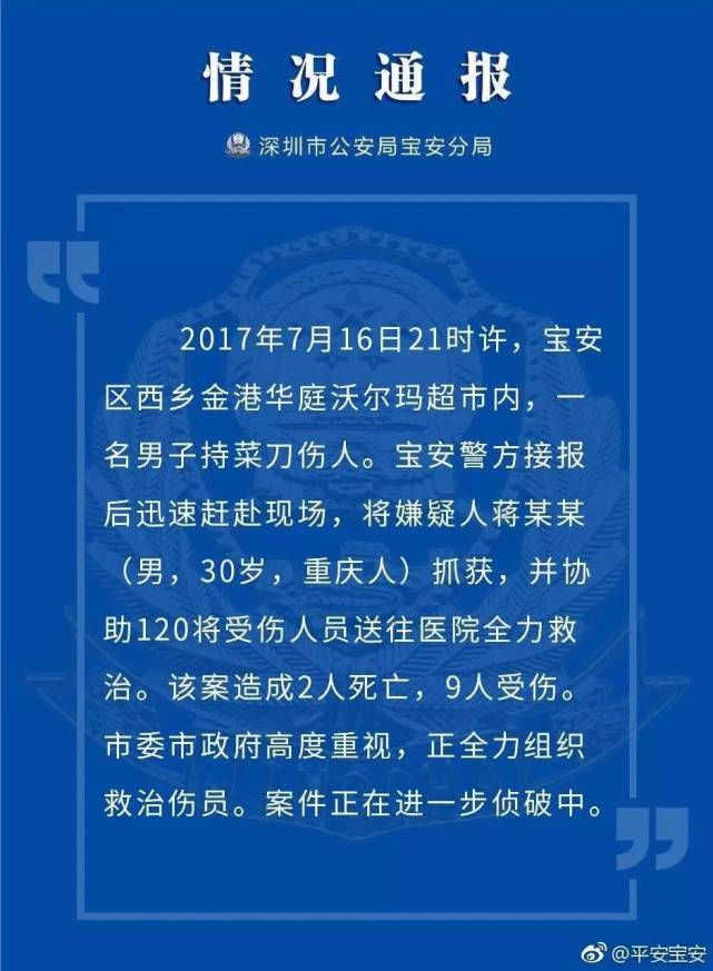 深圳持刀砍人事件