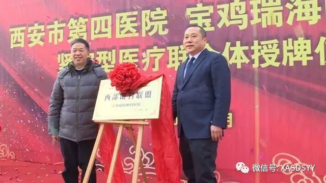 西安市第四医院李兴洲院长代表医院向宝鸡瑞海眼科医院院长黄新进行