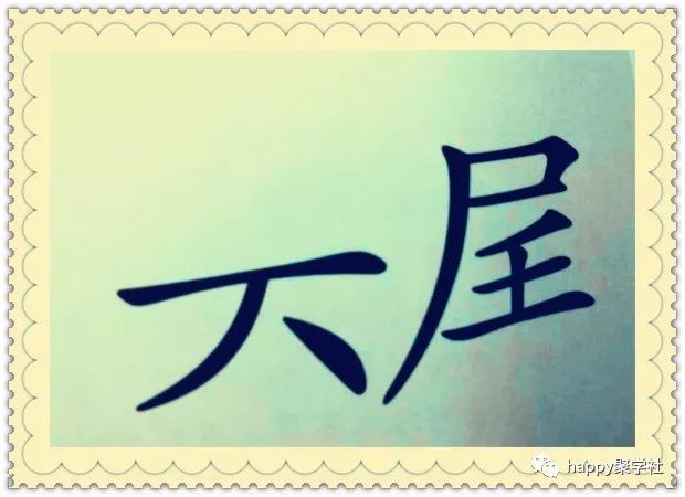 成语老什么状_成语故事图片