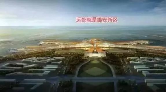 北京新机场规划,已经为雄安新区埋了伏笔.