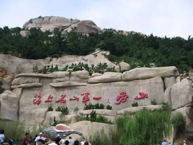 [ 青岛崂山旅游风景区][ 济宁曲阜明故城三孔旅游区][ 烟台蓬莱阁-三