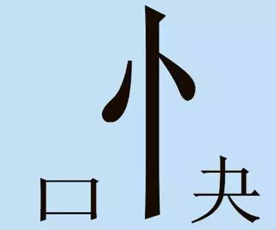 看图猜成语能对10个你就是学霸