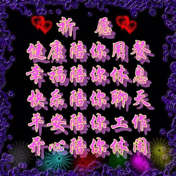 早上好清晨第一声问候祝你吉祥安康