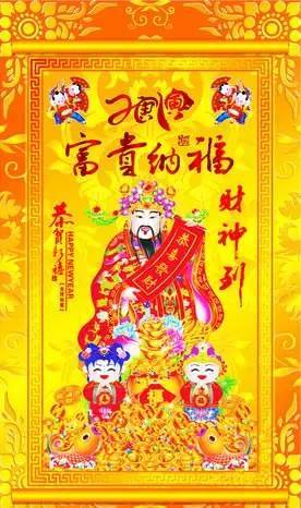 大年初五,喜迎五路财神,收尽东南西北中五方之财!