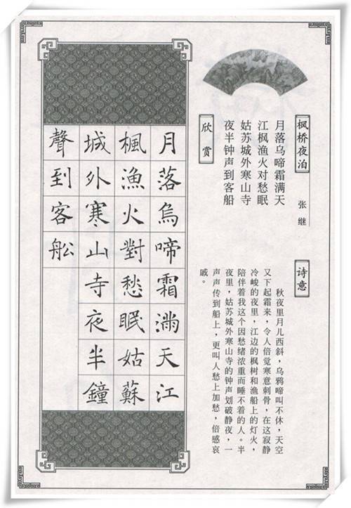 这份褚遂良集字古诗词,有钱也不一定买得到!