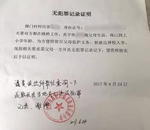 入读需父母无犯罪证明 台州警方怒怼:有必要?