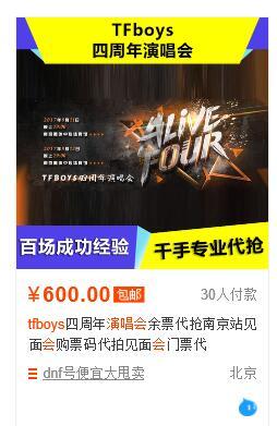 惹怒粉丝惊动工商部 TFBOYS演唱会涉嫌欺诈？