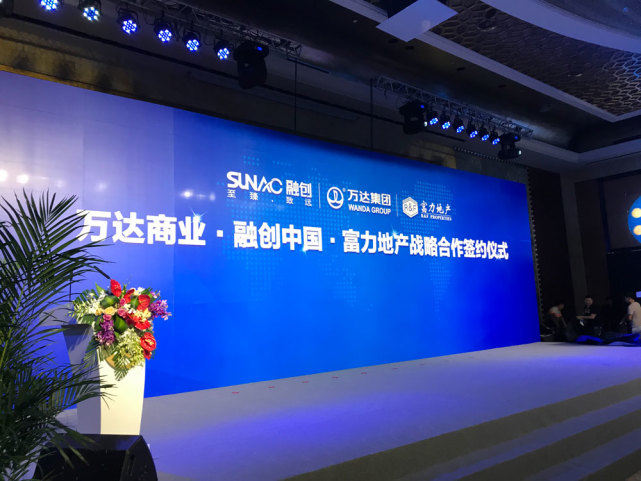 孙宏斌:融创接手万达13个文旅项目 富力接手7