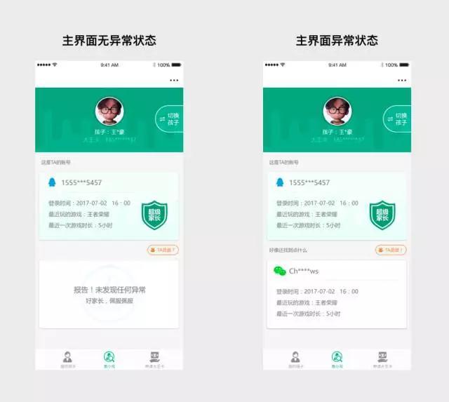 查小号、消费限额…腾讯成长守护平台再升级