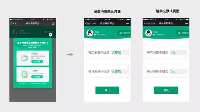 查小号、消费限额…腾讯成长守护平台再升级
