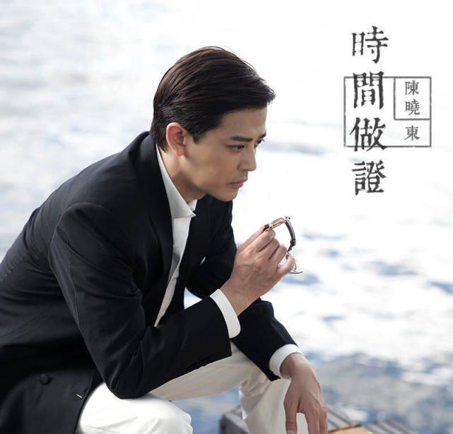 陈晓东粤语歌《时间做证》首发 陈太亲自担当