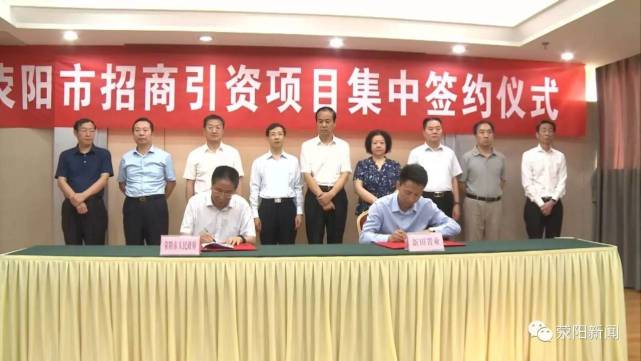 荥阳集中签约8个项目 总投资高达887.61亿元