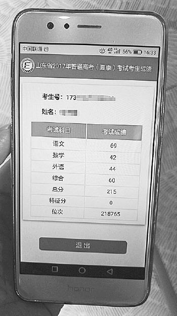 高三生复学花5万上“保过班”考215分 要求退费遭拒