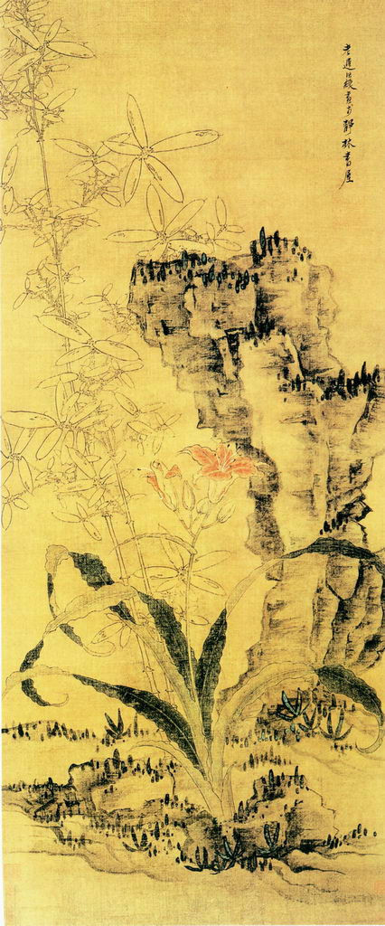 明·陈洪绶 《竹石萱草图》