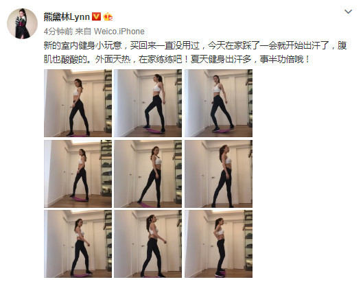熊黛林晒健身照 大长腿马甲线超吸睛