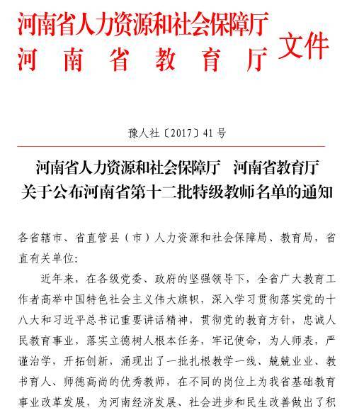 河南省特级教师名单公布 驻马店22名老师上榜