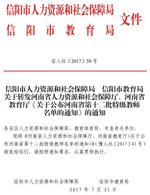 河南省特级教师名单公布 驻马店22名老师上榜