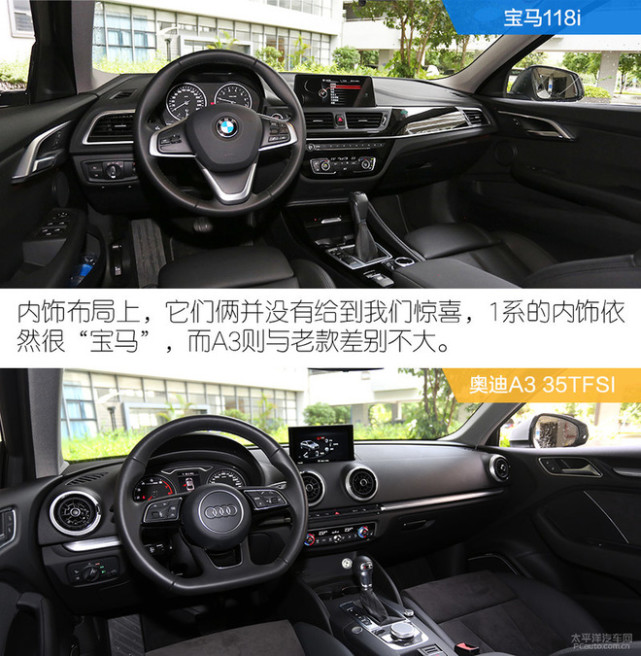 新的对决 宝马三厢118i对比奥迪A3 35TFSI