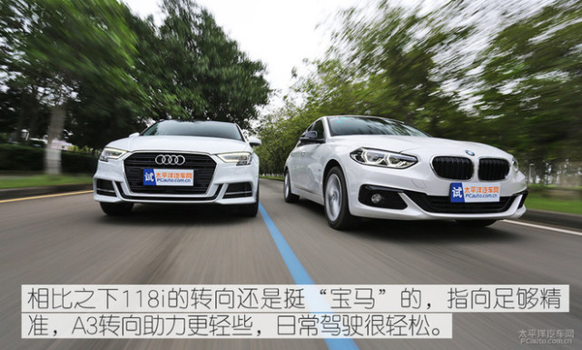 新的对决 宝马三厢118i对比奥迪A3 35TFSI