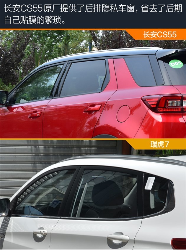 都是精品自主SUV 长安CS55/瑞虎7谁更实在？