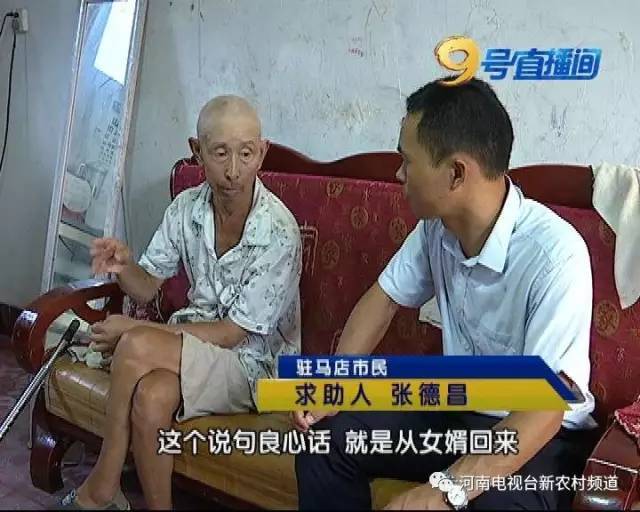 驻马店一老人要分家 称亲生女儿把药“断”