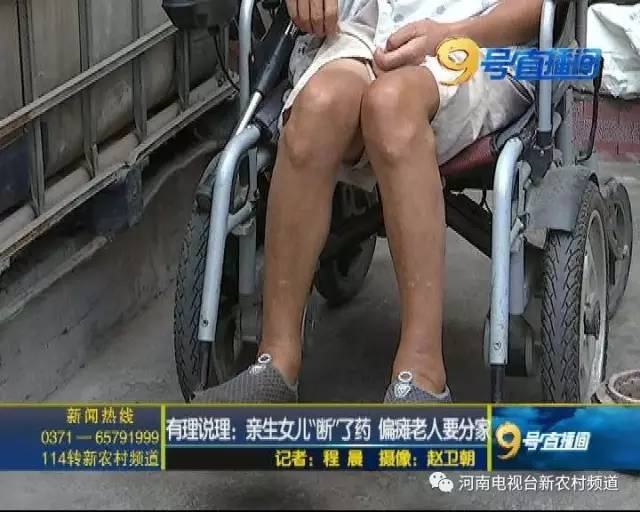 驻马店一老人要分家 称亲生女儿把药“断”
