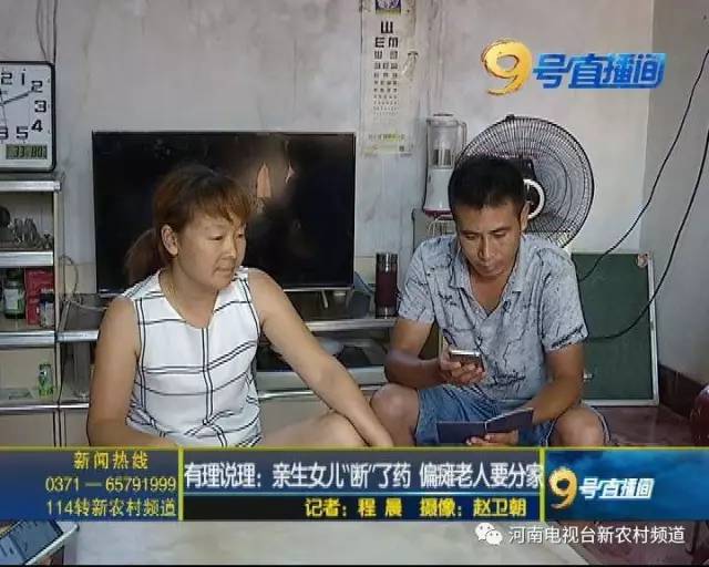驻马店一老人要分家 称亲生女儿把药“断”