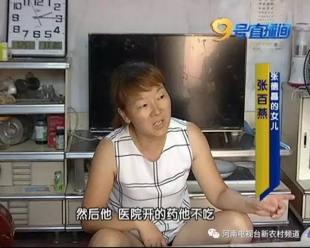 驻马店一老人要分家 称亲生女儿把药“断”