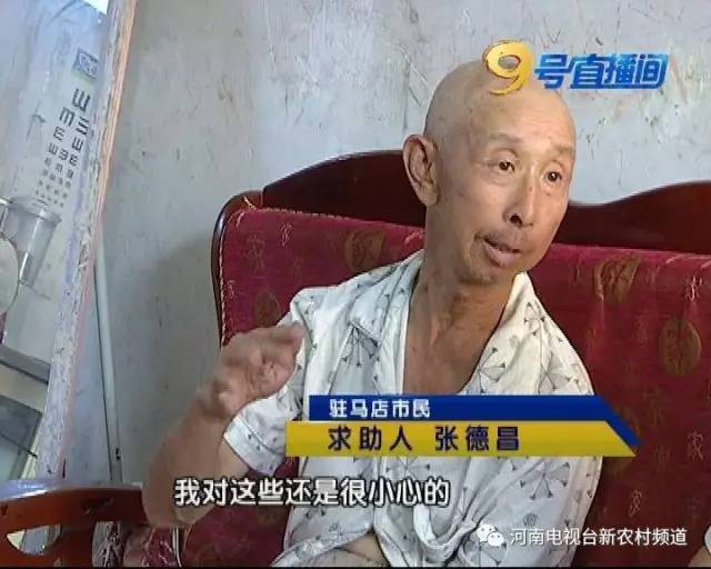 驻马店一老人要分家 称亲生女儿把药“断”
