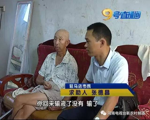 驻马店一老人要分家 称亲生女儿把药“断”