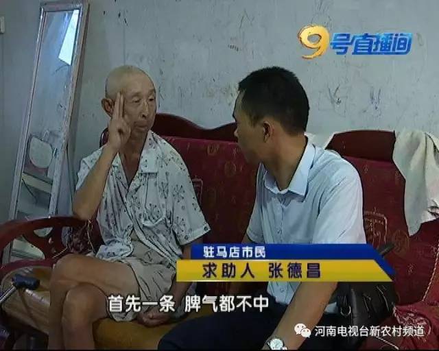 驻马店一老人要分家 称亲生女儿把药“断”