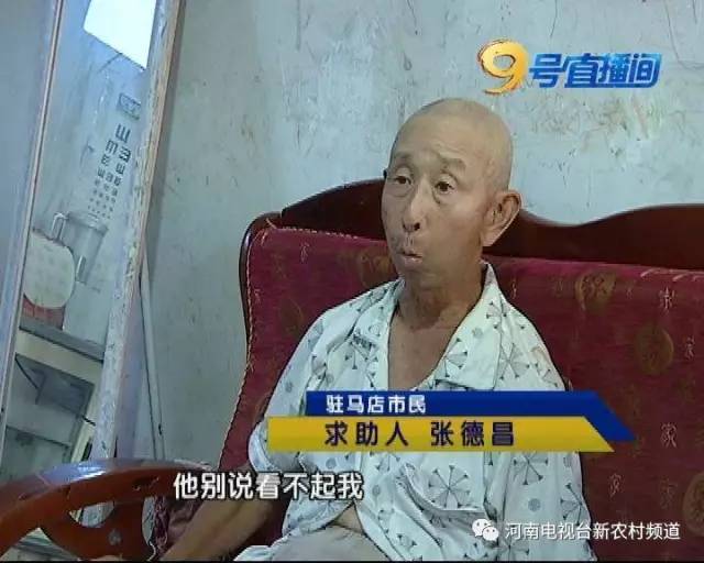 驻马店一老人要分家 称亲生女儿把药“断”
