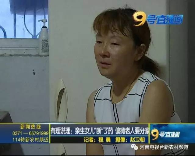 驻马店一老人要分家 称亲生女儿把药“断”