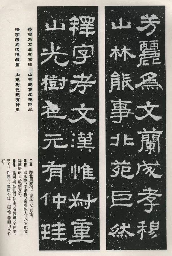集字张迁碑文房对联