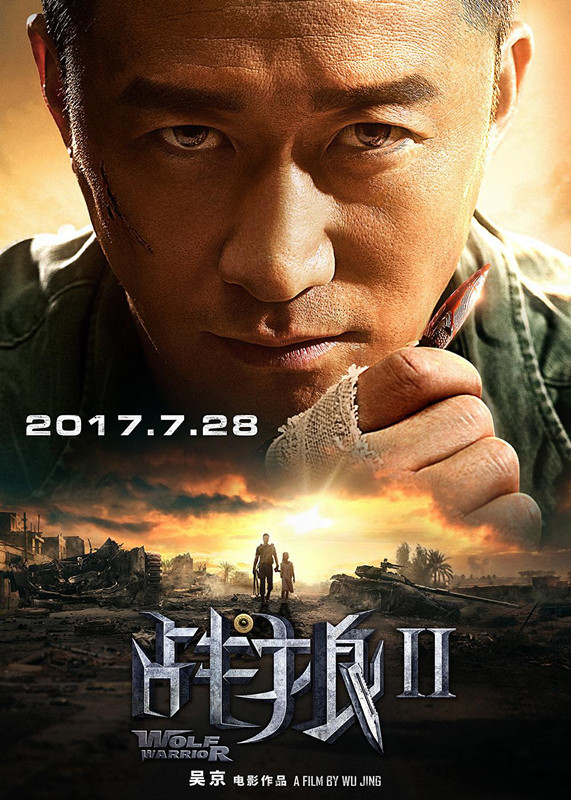 《战狼2》若票房20亿 吴京获近4亿