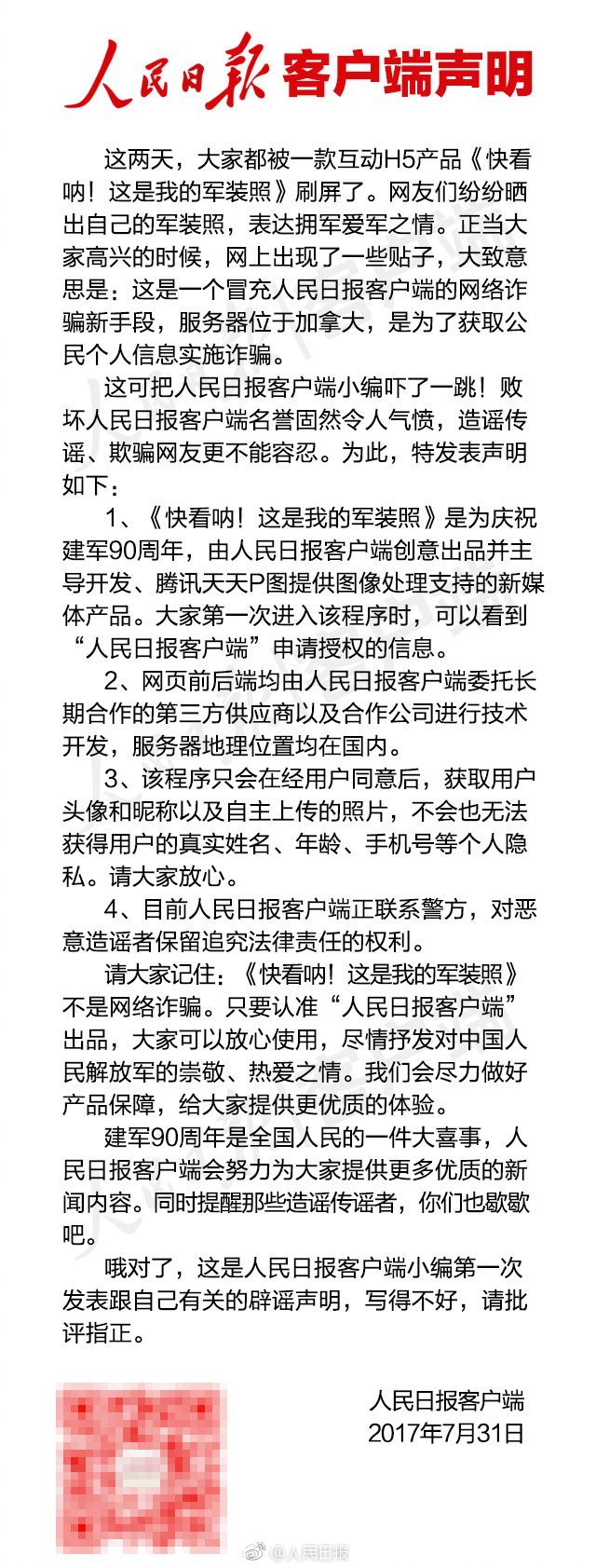 军装照H5是网络？是钓鱼链接？