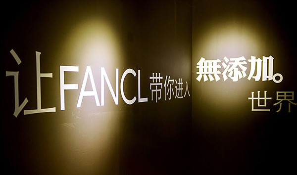 2017 FANCL品牌日活动