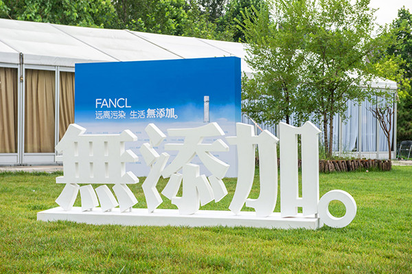 2017 FANCL品牌日活动