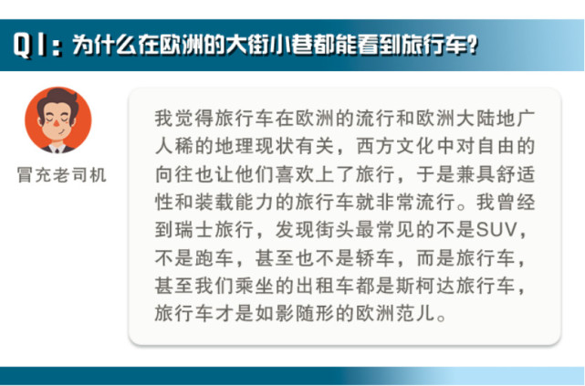 编辑说车 关于旅行车选择问题的快问快答