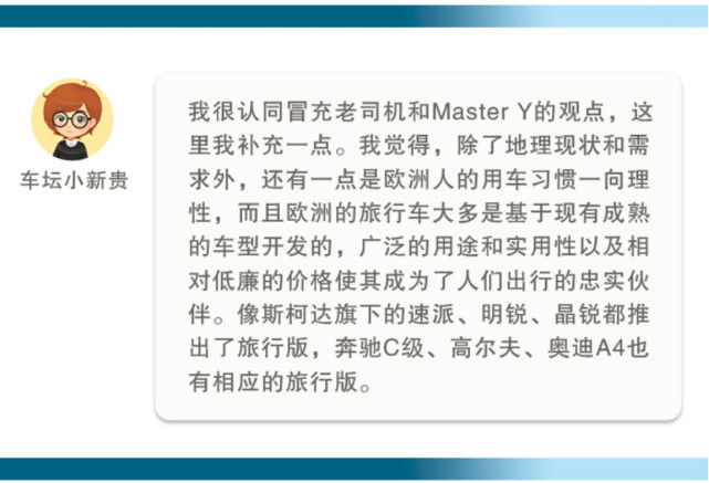 编辑说车 关于旅行车选择问题的快问快答