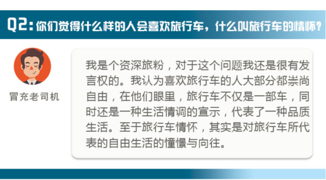 编辑说车 关于旅行车选择问题的快问快答