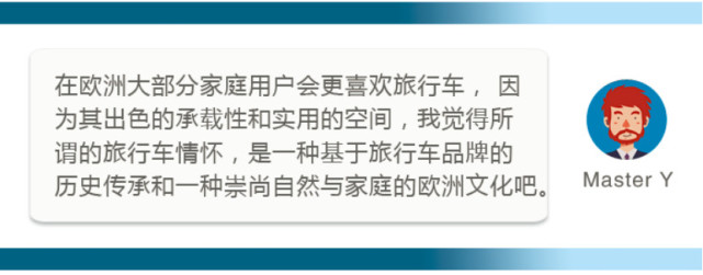 编辑说车 关于旅行车选择问题的快问快答