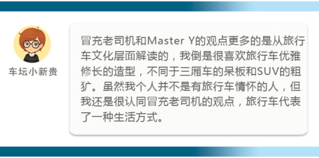 编辑说车 关于旅行车选择问题的快问快答