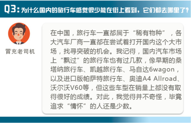 编辑说车 关于旅行车选择问题的快问快答