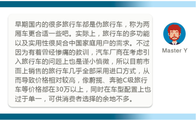 编辑说车 关于旅行车选择问题的快问快答