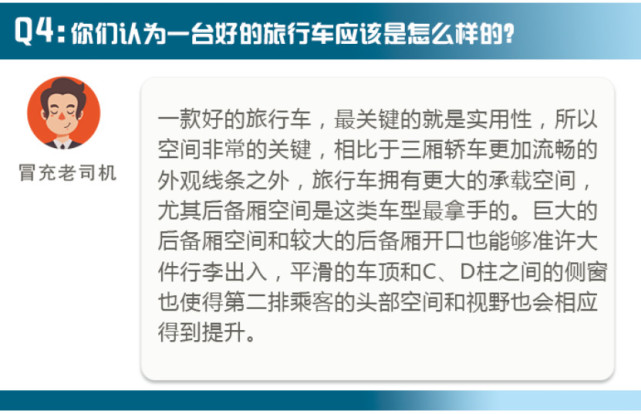 编辑说车 关于旅行车选择问题的快问快答